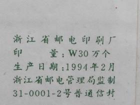 FP26-2252  1994年 人物 实寄封  贴 1994-2（4-2）爱国民主人士（三）陈叔通 20分票  辽阳实寄灯塔县