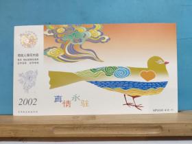 FP11-1093 2002年 美术（真情永驻） HP 2002 A (4-1) 中国邮政贺年有奖明信片 生肖马 邮资明信片 实寄片 辽阳实寄辽阳