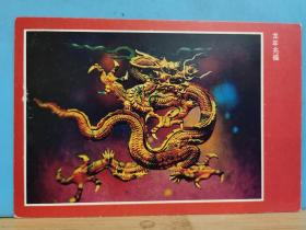 FP7-1431  1988年  美术（龙年兆福）明信片   山西省邮电管理局