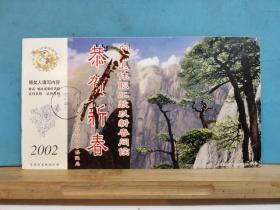 FP28-0050   2002年   美术（恭贺新春 山东沂水县劳动社会保障局）中国邮政贺年有奖 生肖马 邮资片 实寄片 哈密实寄沈阳 销维汉双语戳