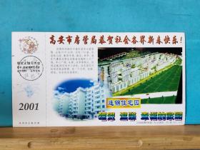 FP11-1060 2001年 美术（ 新春快乐 高安市房管局） 销维汉双语戳 中国邮政贺年有奖 生肖蛇 邮资片 实寄片 苍梧县实寄沈阳
