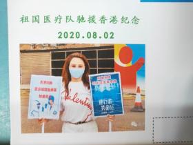 FP11-1046 《祖国医疗队驰援香港纪念封》 加贴 核酸检测卡片 一套二枚 空白封 辽阳集邮沙龙 2020年8月2日 仅印 100枚