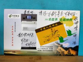 FP27-0176   2002年 美术（一卡在手 走遍神州 ） 湖南著名集邮家 黎泽重 写给沈阳集邮家的明信片 销 海峡两岸民间集邮交流会 钢印   中国邮政 牡丹邮资片  书简实寄片  南通市实寄沈阳