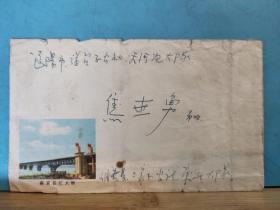 FP7-1490   文大期间 美术（南京长江大桥）  手递封   无贴票    岫岩县转辽阳市