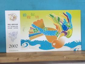 FP11-1053 2002年 美术（前程似锦）HP 2002 A (4-2) 销维汉双语戳 中国邮政贺年有奖 生肖马 邮资片 实寄片 天津实寄沈阳