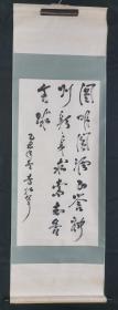 （同一出处、永久保真）李振军：原湖南湘潭大学校长、 贺龙元帅女婿、发现和宣传了战斗英雄董存瑞，此后，又发现培养宣传了“军中花木兰”郭俊卿、黄祖示、欧阳海等典型1985年原装原裱题赠某酒厂书法立轴一幅、画心尺寸：128*63厘米【约7.3平尺】