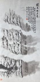 （保真销售）唐文栋：四川著名老画家2014年山水画一幅（ 村民的力量），软件未裱，画心尺寸：138*69厘米【约8.6平尺】