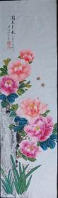 邓义伦：四川著名画家.中国老年书画研究会会员花鸟画软件 【彩墨国色天香】一幅，画心尺寸：115*33厘米 约3.4平尺