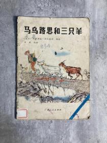 【大开全彩老童书·约16开】安徒生童话等4册合售