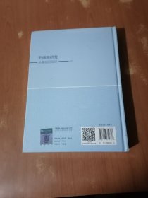 《干细胞研究》从基础到临床∶未拆封精装