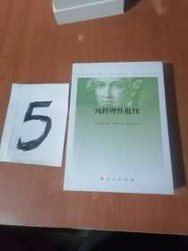 《纯粹理性批判》
