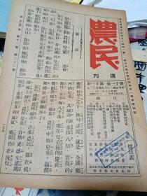 农民  周刊