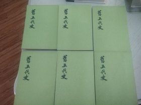 旧五代史 中华书局 六册全