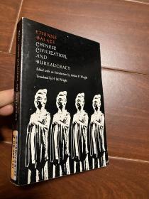 匈牙利汉学家白乐日名著《中国文明与官僚体制》ETIENNE BALAZS: CHINESE CIVILIZATION AND BUREAUCRACY.