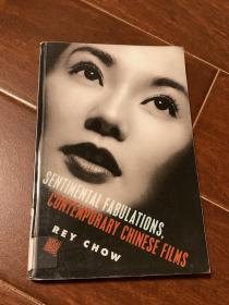 rey chow, 周蕾，sentimental fabulations, contemporary Chinese films, Columbia UP, 2007.