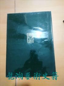 《苏葆桢画集》西南师范大学1986年1版1印，8开精装带盒套。