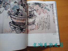 《吴茀之画集》 中国美术学院出版社1995年1版1印。8开精装。