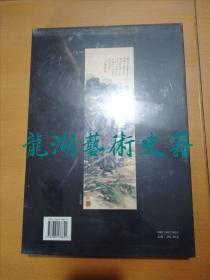 《黄宾虹书画选》赵军主编，西泠印社2005年1版印 。8开精装带盒套，未拆封。