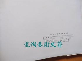 《任伯年画集》 天津人民美术1988年1版1印，8开精装带盒套。