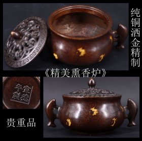 贵重品 日本购回《纯铜洒金精制 精美熏香炉》制作精美  工艺精湛  底部有款 器型独特  尺寸双耳12.7X8.7X7.2CM  重347克