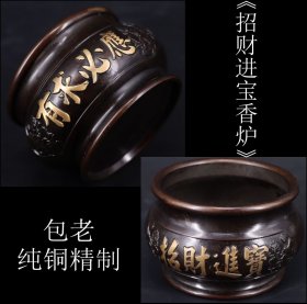 美品  日本购回 《纯铜精制 招财进宝香炉》制作精美  工艺精湛 器型独特 精刻文字  尺寸10.1X6.2CM  重479克