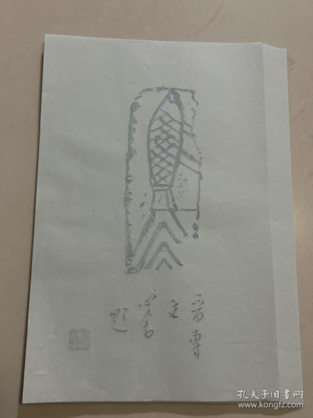 荣宝斋木版水印信笺～溥心畬题瓦当，25张，尺寸28厘米×18厘米，