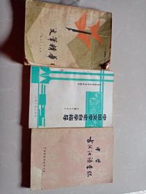 48《文笔精华》《中国文学史自学指导》 《中国古代汉语常识》
购满百元包邮，未满百元多单也只收一单的快递费。