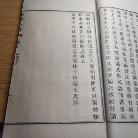 清版本 明末清初地理风水学家蒋大鸿活字排印本白纸〈地理辨正录要合璧〉存卷五卷六2大本，收藏者钤印漂亮。多图！15.5X26厘米