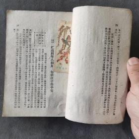 红色教育边区土纸本资料文献 一九四八年八月再版  華北新華書店發行出版 程今吾著 一九四四年九月到一九四六年三月的八路軍抗属子弟學校 延安一學校 202页 一厚册全（前封面残）