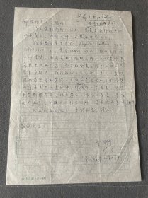 章德海至邱照明信札，章德海, 1946年8月生于成都, 1964年考入北京大学技术物理系, 1978年再度考入北京大学物理系, 为胡宁院士名下攻读理论物理研究生. 随后留北大物理系任教. 1990年转入中国科学院研究生院物理学院, 任副教授、教授、博导