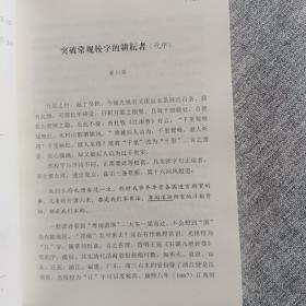 红楼梦专场：庚辰本校读记（红楼梦研究著作）