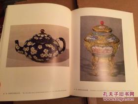 1971年台北故宫博物院珐琅器精选图册