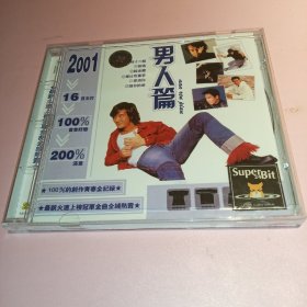 CD2001男人篇