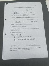 李广良信札，李广良，男，博士，西安交通大学物理系教授，博士生导师从事理论物理的研究和教学工作，主讲数学物理方法。