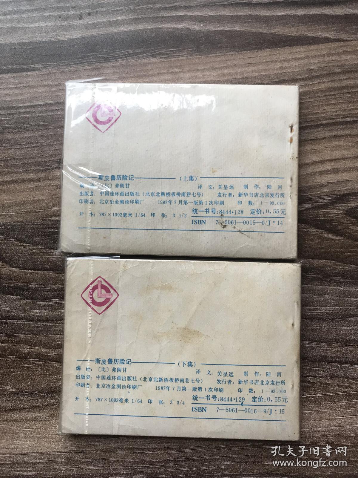 斯皮鲁历险记（2全）