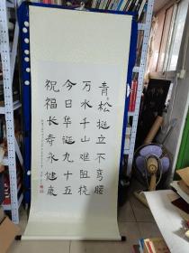 敬贺 丁国钰 部长  旧藏  。曾任解放军空军政治学院院长（正军职），当选过第七届全国人民代表大会代表。（）王彦   书法    一幅（精品）原装原裱（）尺寸134————69厘米