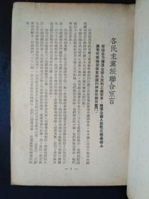 1950年上海文汇报抗美援朝《仇视美帝鄙视美帝蔑视美帝》第二辑一本全。品见图。主要是各大报社声援抗美援朝文章。最后一图是借图，是第一辑式样。
