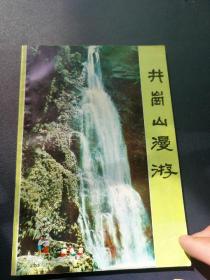 井冈山漫游