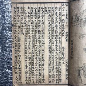 增像全图三国志演义（弟一才子书）卷二十一：二十二：二十三：二十四：第四十一回一第四十八回；一册全美品