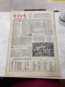 （美术专题报）经济日报1988年11月13日星期刊（4开四版原报）贵州民族民间艺术；中国文学艺术界第五次代表大会闭幕。；国务院关于加强钢材管理的决定。；从柜台走出的歌手 访全国青年歌手电视大奖赛银奖获得者彭书民