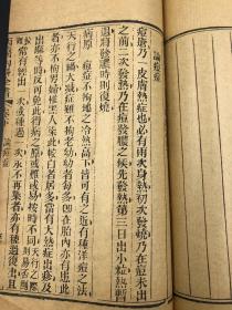 3564清光绪刻本《西医内科全书热症總論》，大本一厚册全，大清廣东孔慶高笔译、大美嘉约翰校正，西医传到中华较早的著作，23.5*13大开本