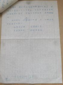 胡敩贽（1949年辅仁大学学生会主席，北京师范大学早期宣传部长、统战部长）关于2001年访问台湾辅仁大学的手稿7页全