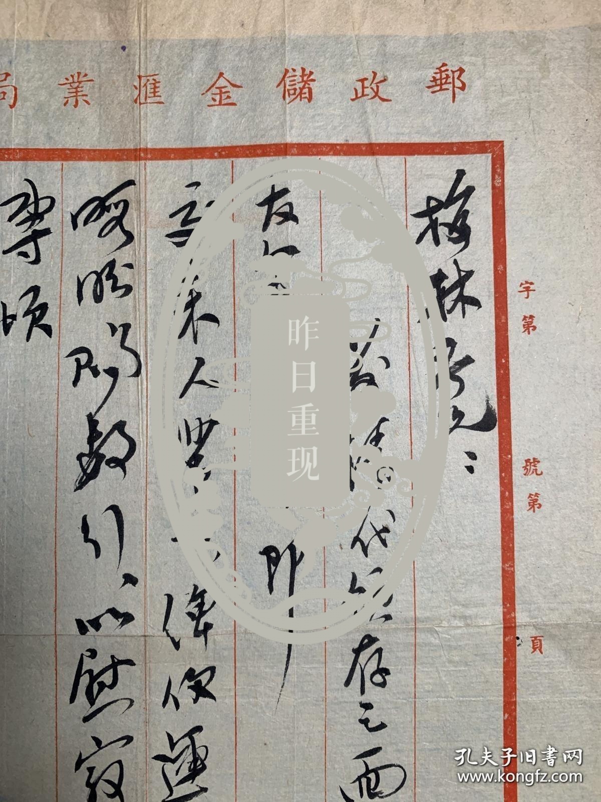 孔罗荪致梅林毛笔信札1页无封。孔罗荪（1912-1996），原名孔繁衍，笔名叶知秋、罗荪。上海人。1930年肄业于哈尔滨政法大学。历任《国际协报》副刊《蓓蕾》、《紫线》及《战斗》旬刊主编，中华全国文艺界抗敌协会理事兼出版部副部长及《文学月报》主编，南京文联副主席，上海文联、作协秘书长，《文艺报》主编，中国作协书记处常务书记，中国文联第四届委员。