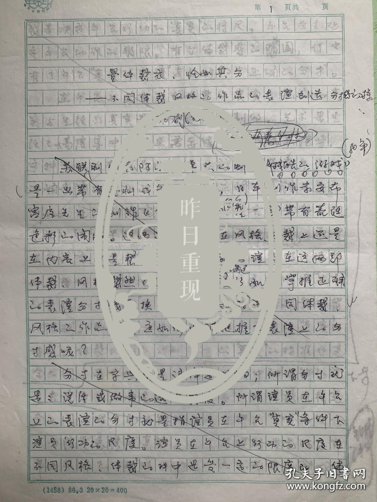 巩俐《量体裁衣，恰如其分》手稿5页。巩俐，1965年12月31日出生于辽宁沈阳，祖籍山东济南。华语电影女演员，毕业于中央戏剧学院。曾获第49届威尼斯国际电影节最佳女演员，第13届、20届中国电影金鸡奖最佳女主角等。1996年登上美国《时代周刊》封面。1997年，担任戛纳国际电影节评审团的成员。2005年，入选中国电影百年50位有突出贡献艺术家。