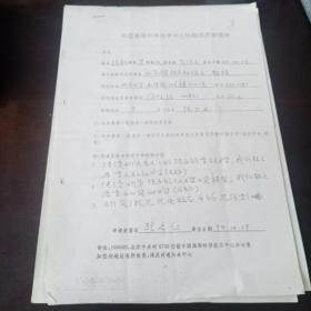 北京大学物理教授手写登记表