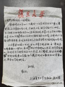 陈士强（著名佛教学者，复旦大学出版社编审）信札一通一页，关于自己撰写的文章《大藏经十五家经录平议》的修订。