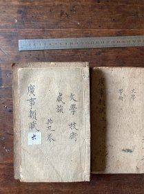 广事类赋（缺第九册含卷27. 卷28. 卷29. 卷30）另第六册为后配本