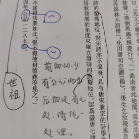 元代诗论校释（上下））五校稿封面中华书局编辑许庆江博士签名留言多多里面有修改上万处留言修改几万字难得的收藏品