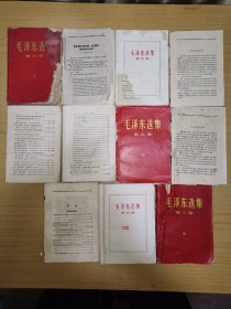 毛泽东选集（供配页配皮的10本残本和1个封皮～合适有用才拍吧）