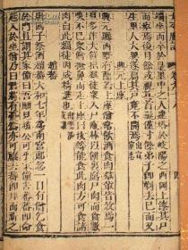 清乾隆精刻本【太平廣記】卷97-98一册全 取材于汉代至宋初的野史小说及释藏﹑道经等和以小说家为主的杂著